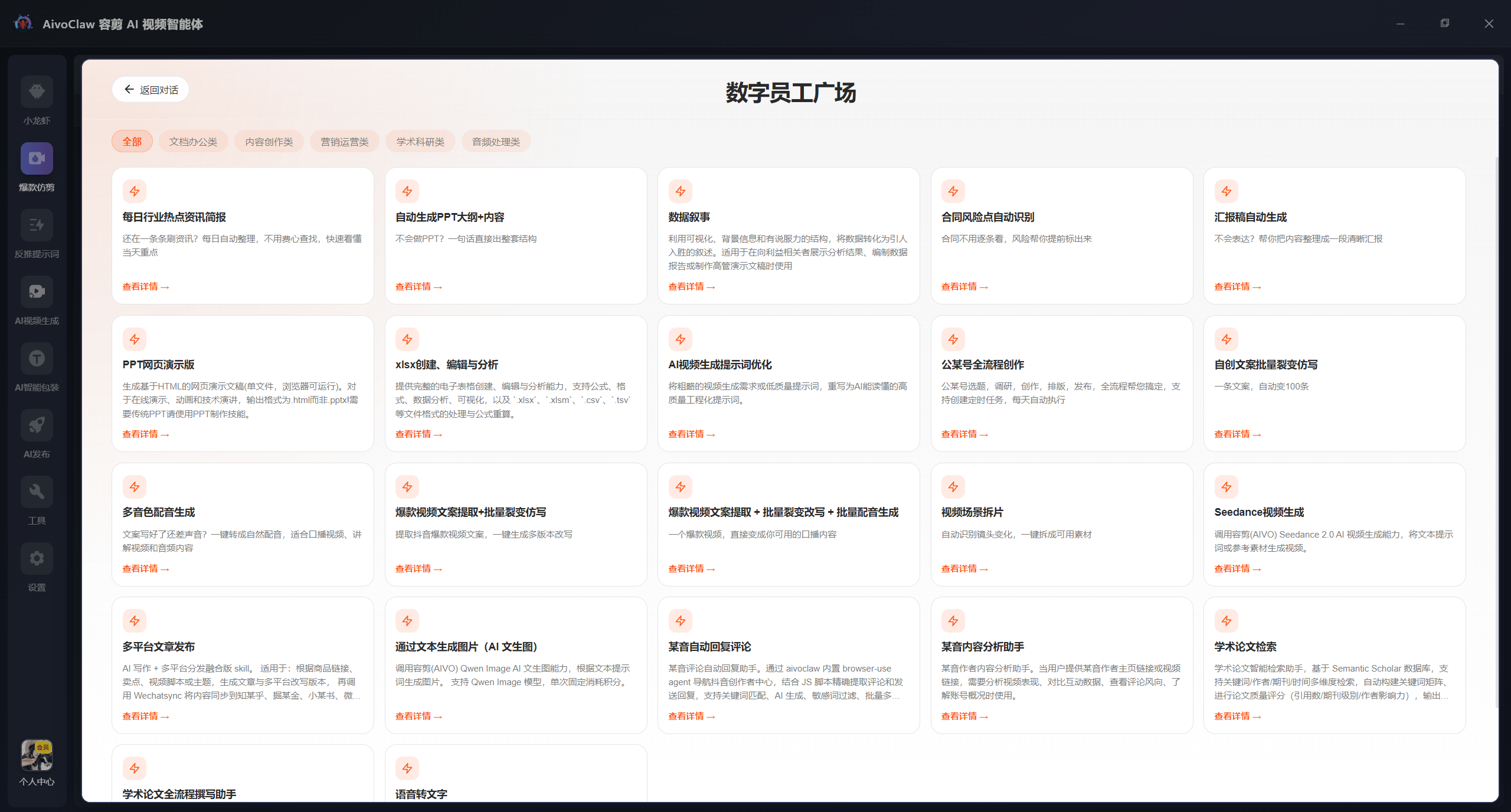 容剪AI视频智能体源码技术架构