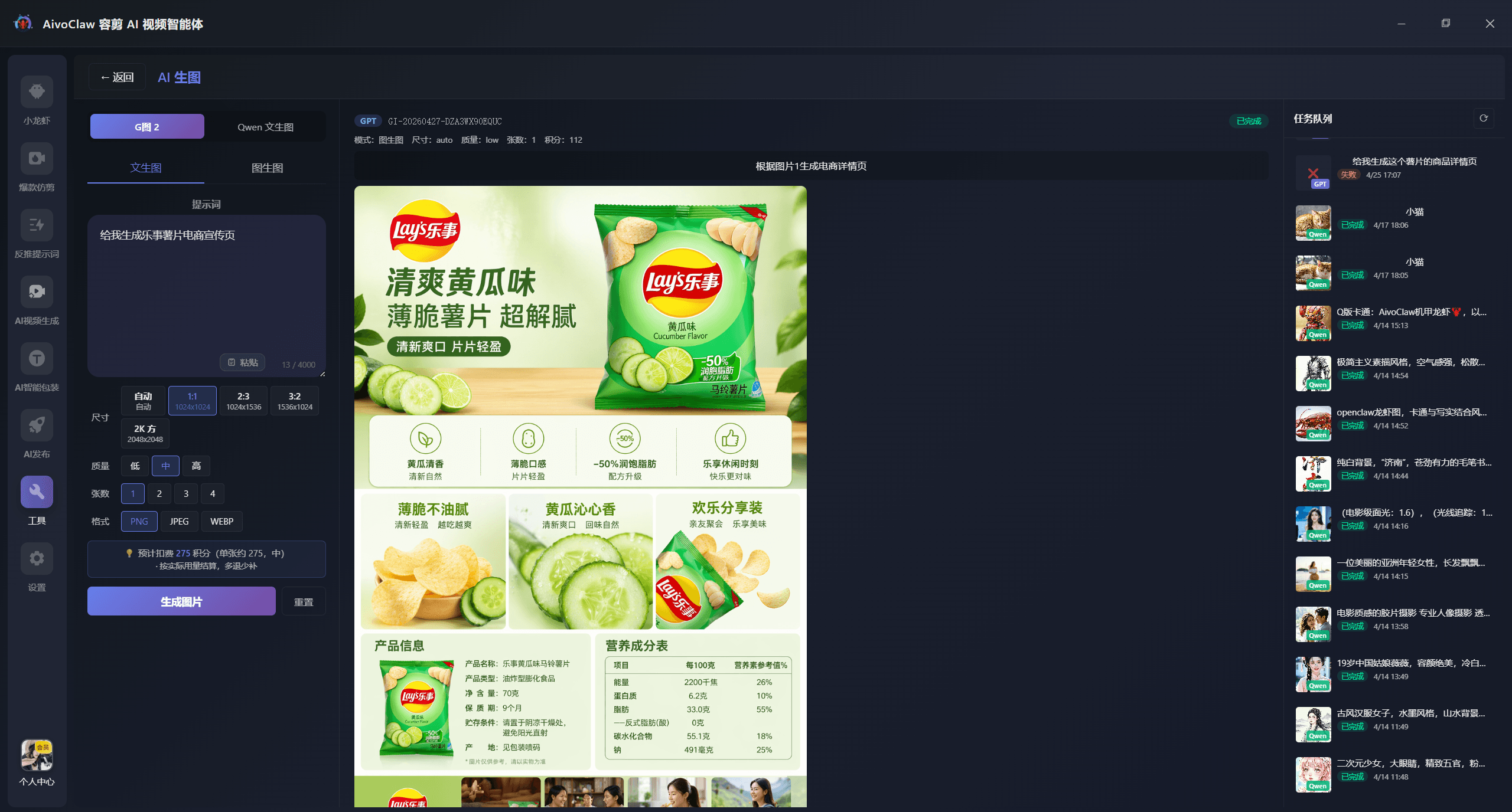 AI生图